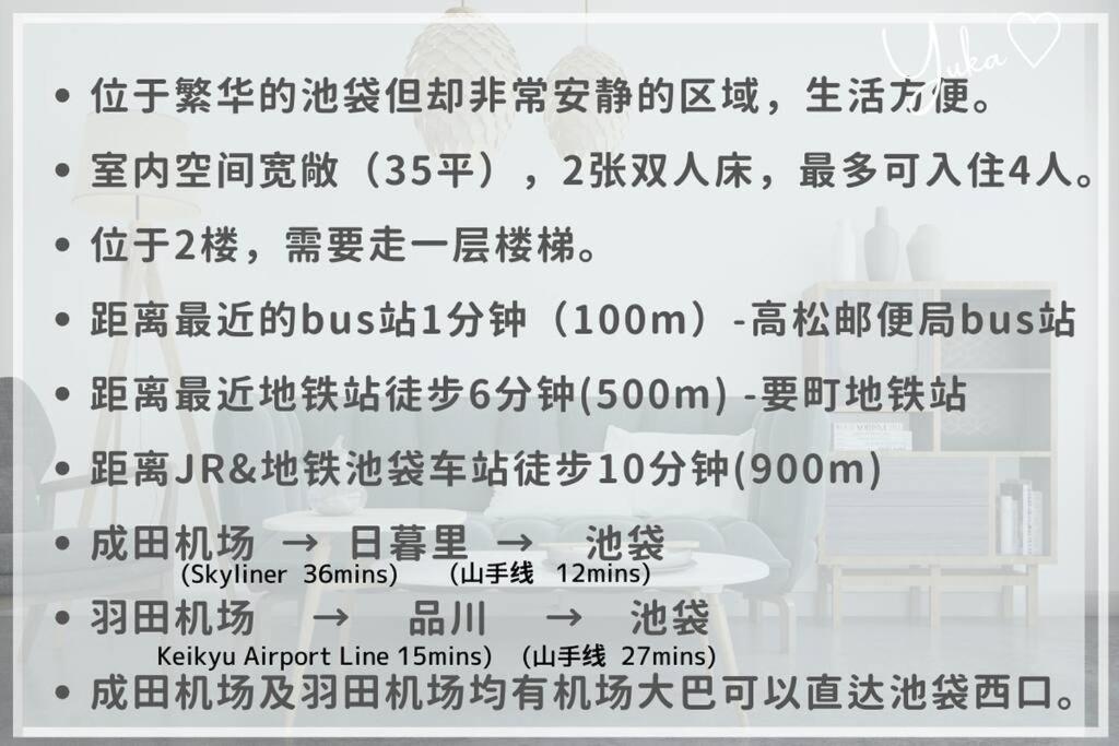 M Ikebukuro Apartment 205 Токио Экстерьер фото